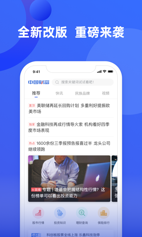 中国财富v2.0.3截图1