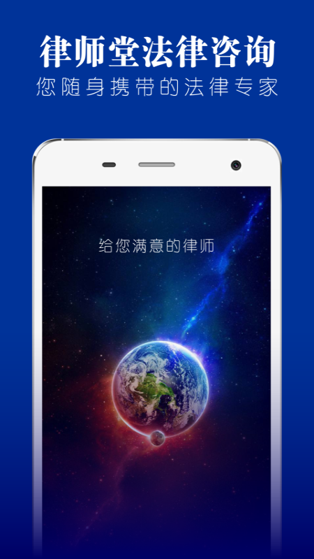 律师堂法律咨询v1.2.9.29截图1