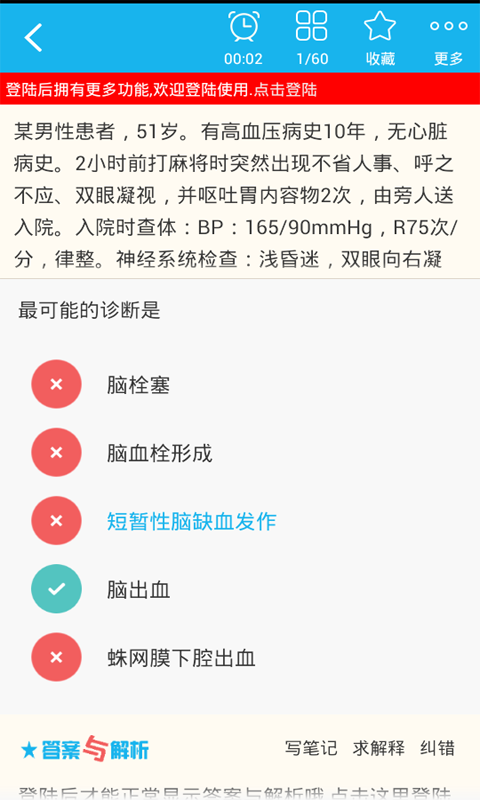 全科医学主治医师截图1