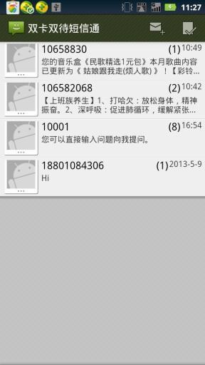 双卡双待短信通截图1