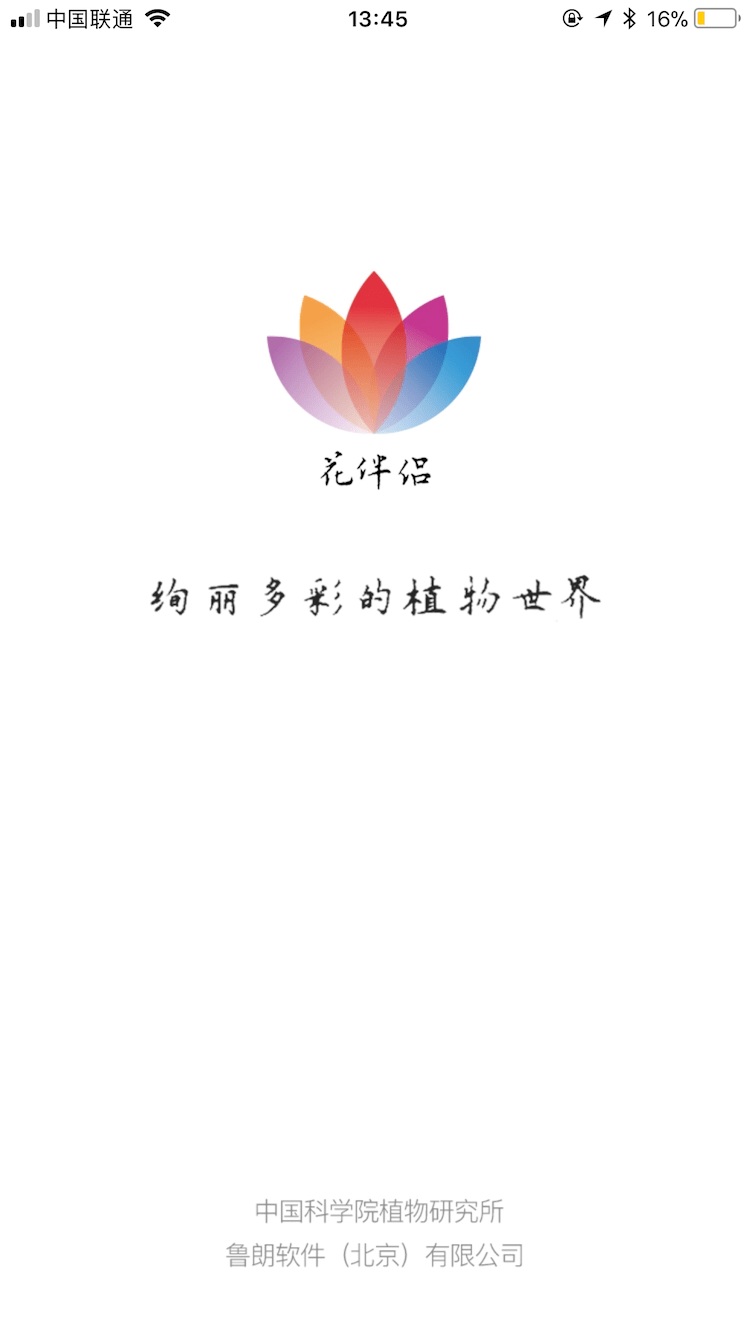 花伴侣v3.2.1截图1