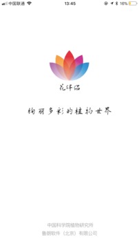 花伴侶截圖