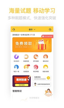 注冊會計師億題庫截圖