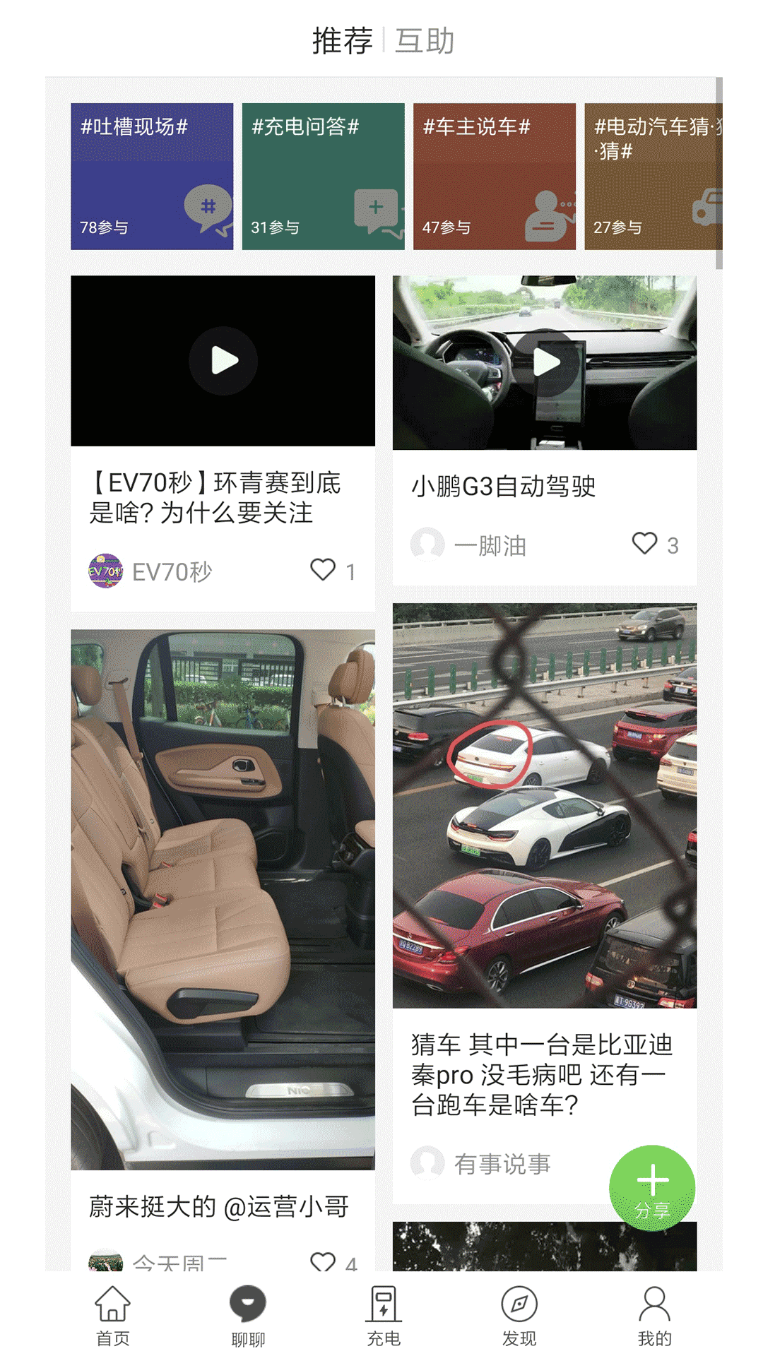 充電樁截圖預(yù)覽