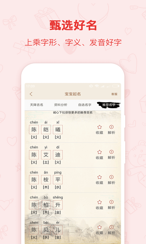 起名星宝宝取名截图3