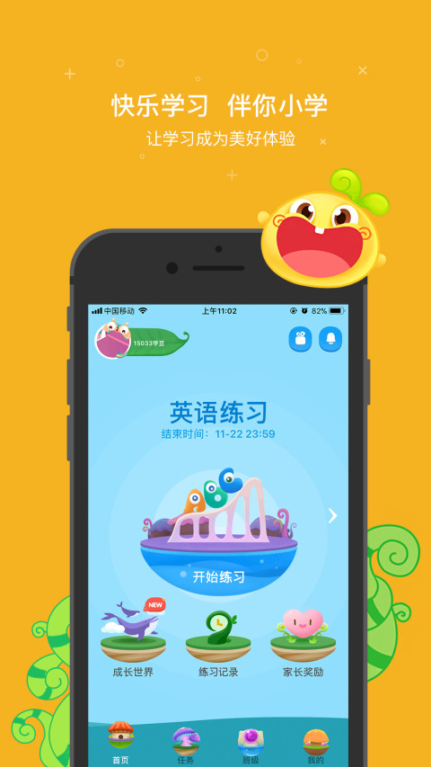 一起小学学生v3.3.8.1318截图1