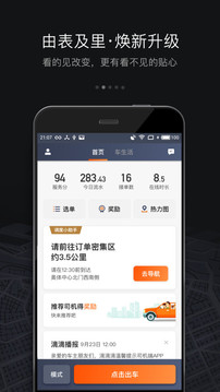 滴滴車主截圖