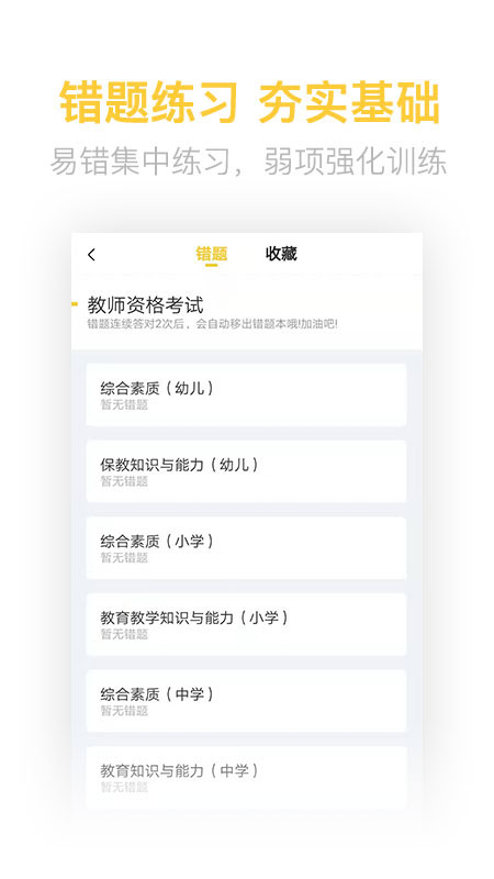 教师资格证亿题库v2.2.1截图4