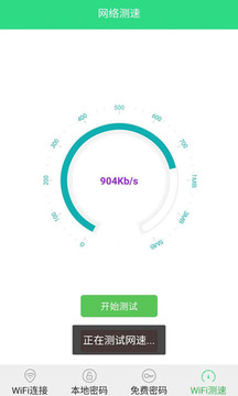 wifi密码查看大师截图