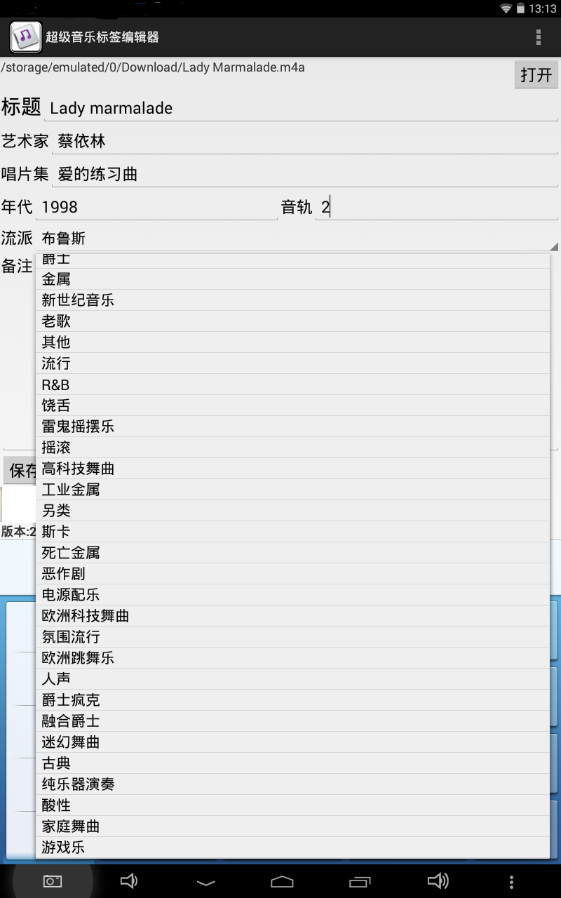 超级音乐标签编辑器截图4