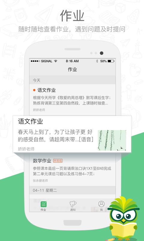 焦点家校v2.9.0.4截图3