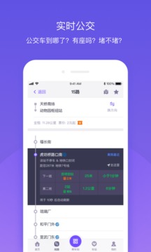 北京公交截圖