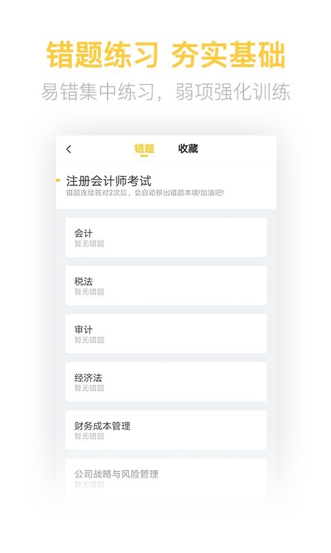 注册会计师亿题库v2.2.1截图4