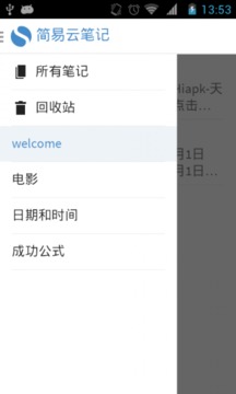 简单笔记Simplenote截图