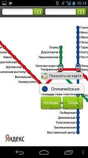 Yandex.Metro截图4