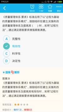 监理工程师总题库截图