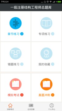 一级注册结构工程师总题库截图