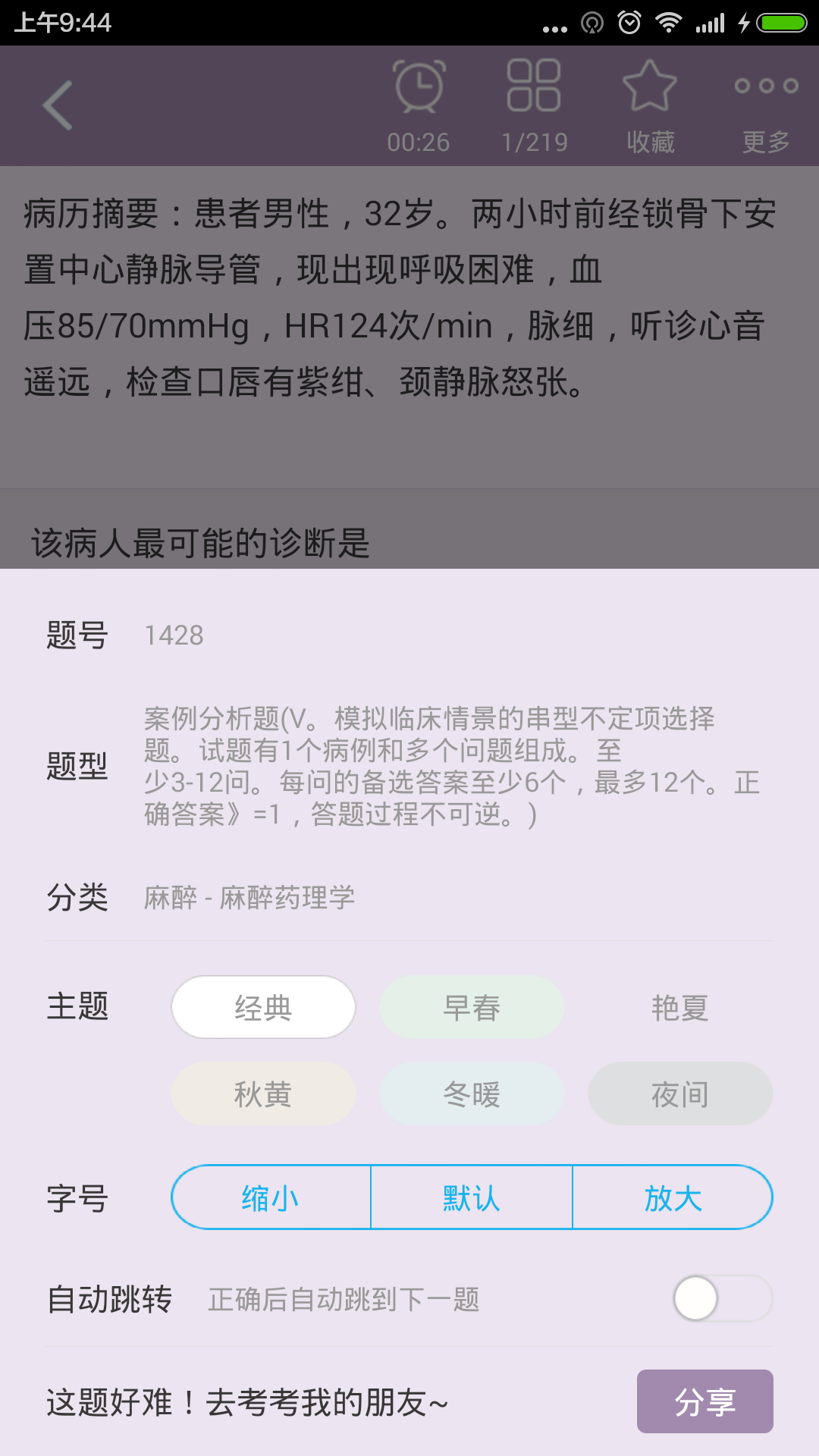 麻醉学高级职称总题库截图3