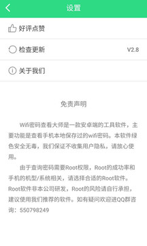 wifi密码查看大师截图