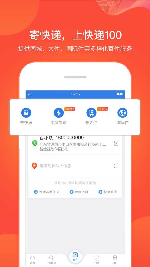 快递100v6.2.0截图4