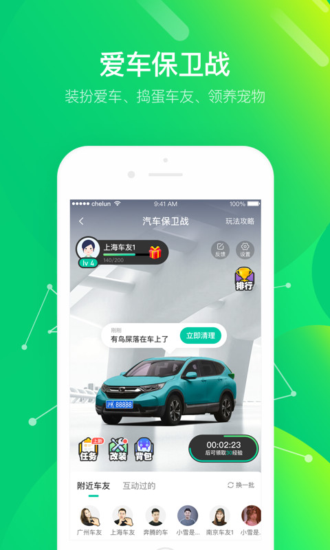 车轮v8.2.7截图3