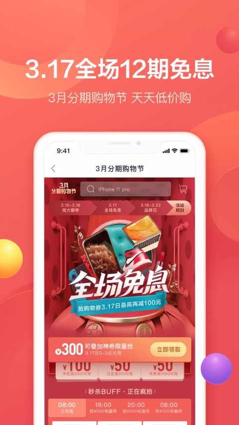 分期乐v5.5.0截图1