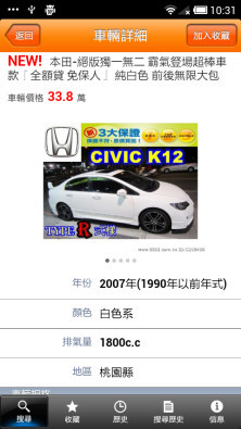 8891中古車截图4