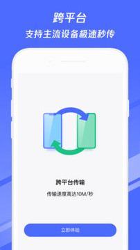 換機(jī)助手截圖