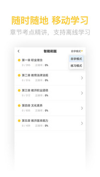 教師資格證億題庫截圖