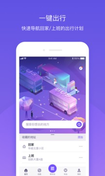 北京公交截圖