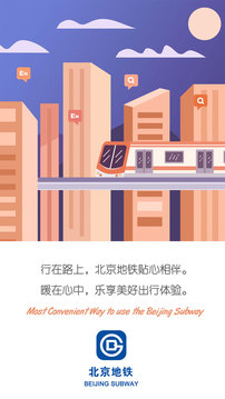 北京地鐵截圖