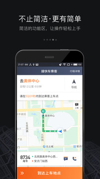 滴滴車主截圖