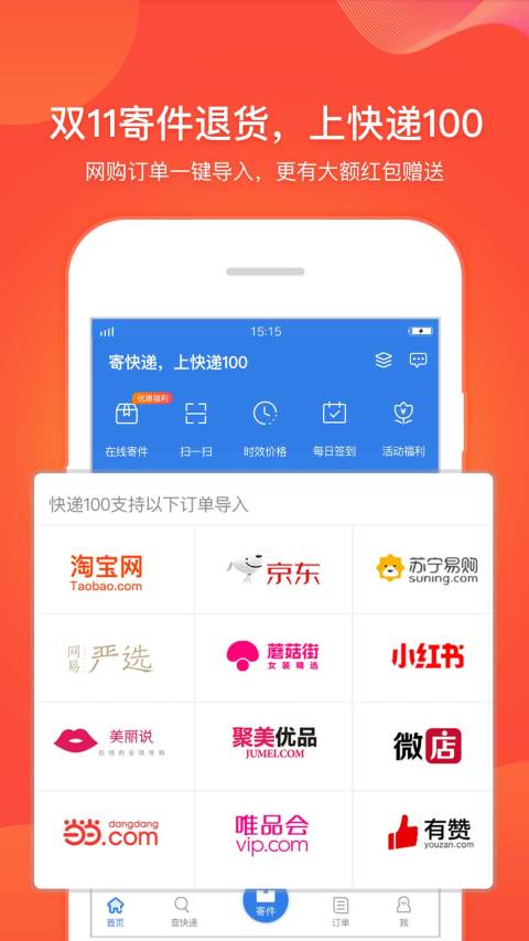 快递100v6.2.0截图2