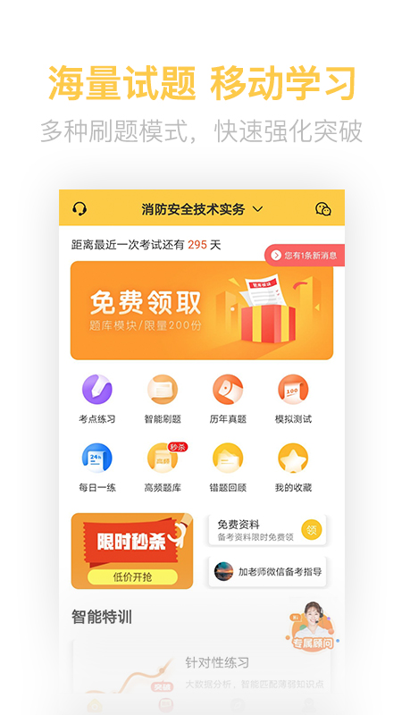 注冊消防工程師億題庫截圖預(yù)覽