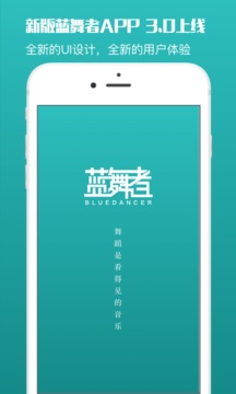 藍(lán)舞者截圖