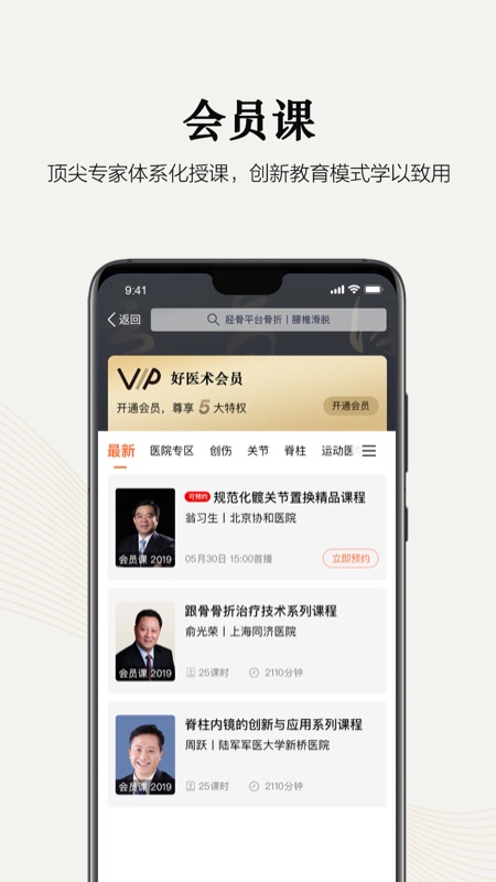 好医术v4.1.1截图3