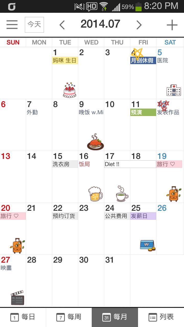Naver 时间表日历截图1