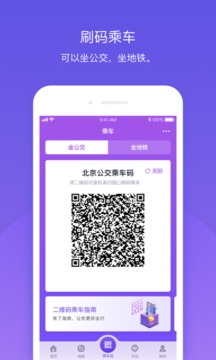 北京公交截圖
