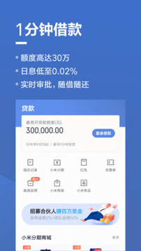 小米金融截圖