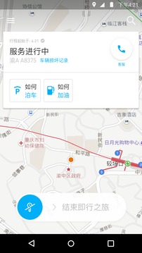 租车服务 car2go截图