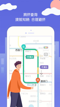 北京地鐵截圖