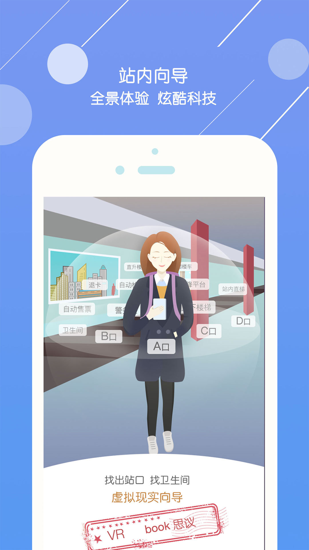 北京地鐵截圖預(yù)覽