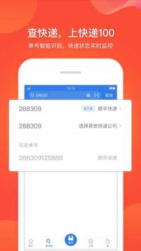 快遞100截圖