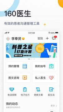 160醫(yī)生截圖