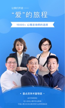 壹點(diǎn)靈咨詢師版截圖