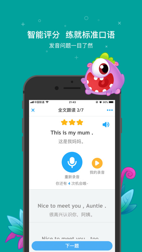 一起小学学生v3.3.8.1318截图3