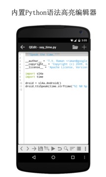 QPython3截图
