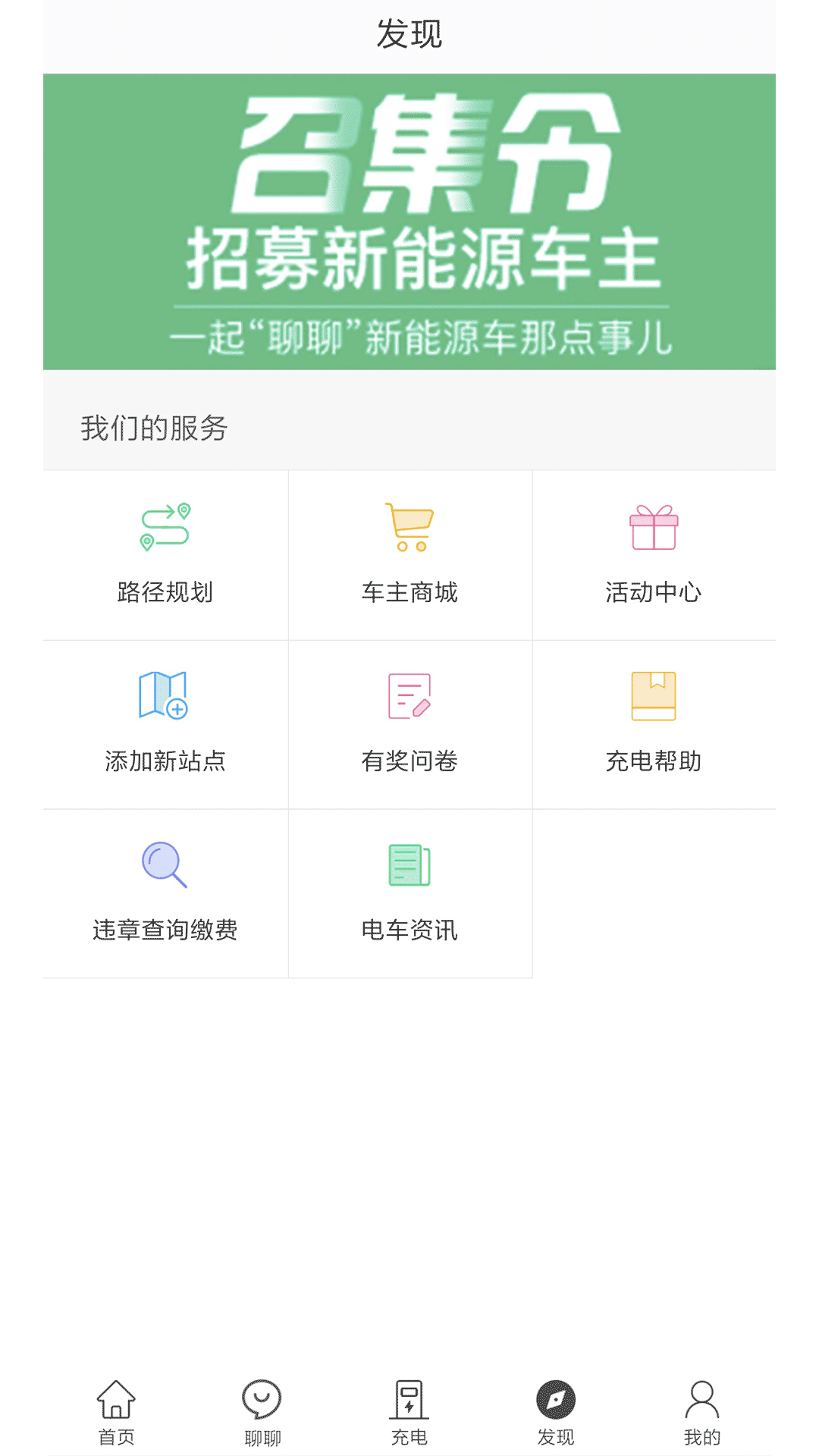 充電樁截圖預(yù)覽