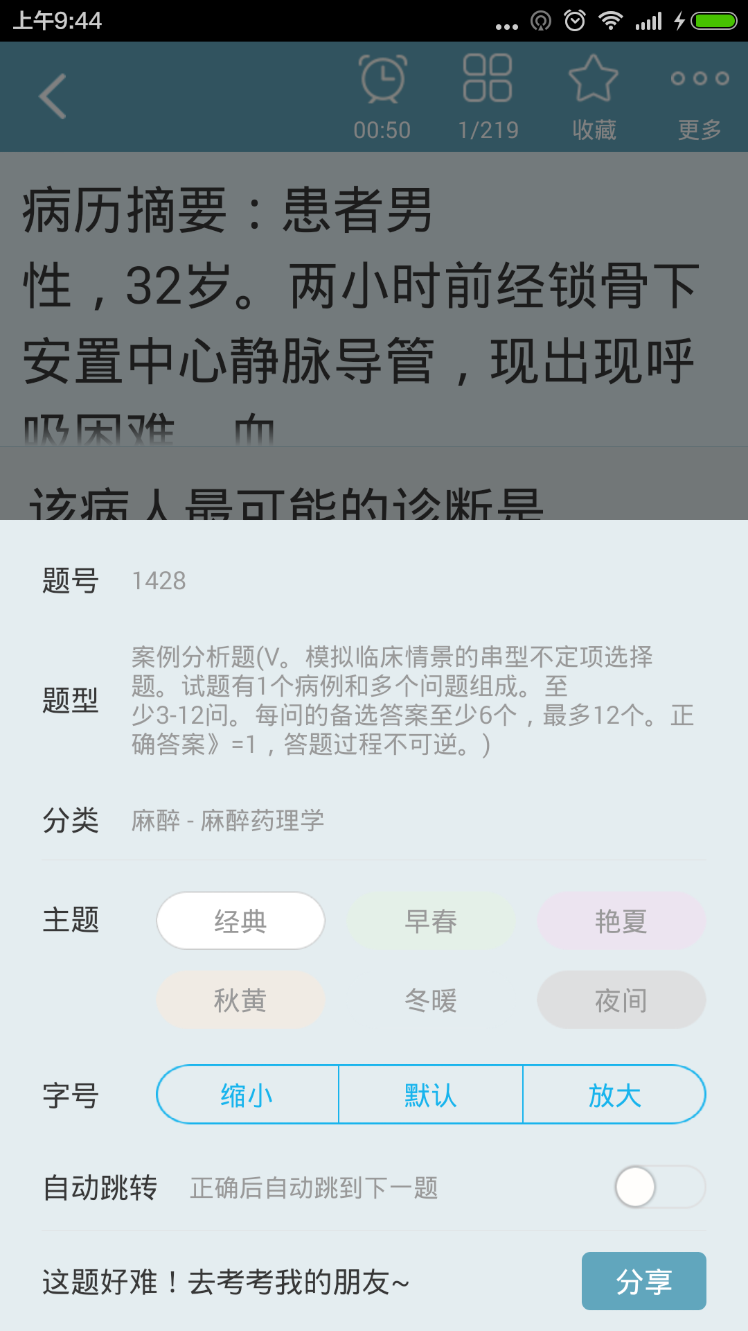 麻醉学高级职称总题库截图4