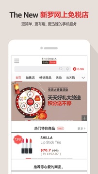 新羅免稅店截圖